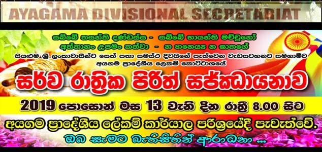 Pirith chanting programme